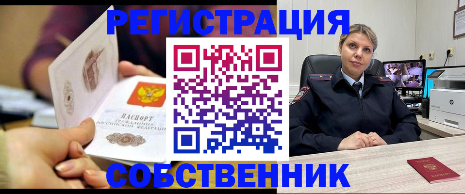 временная регистрация купить в Рязанской области